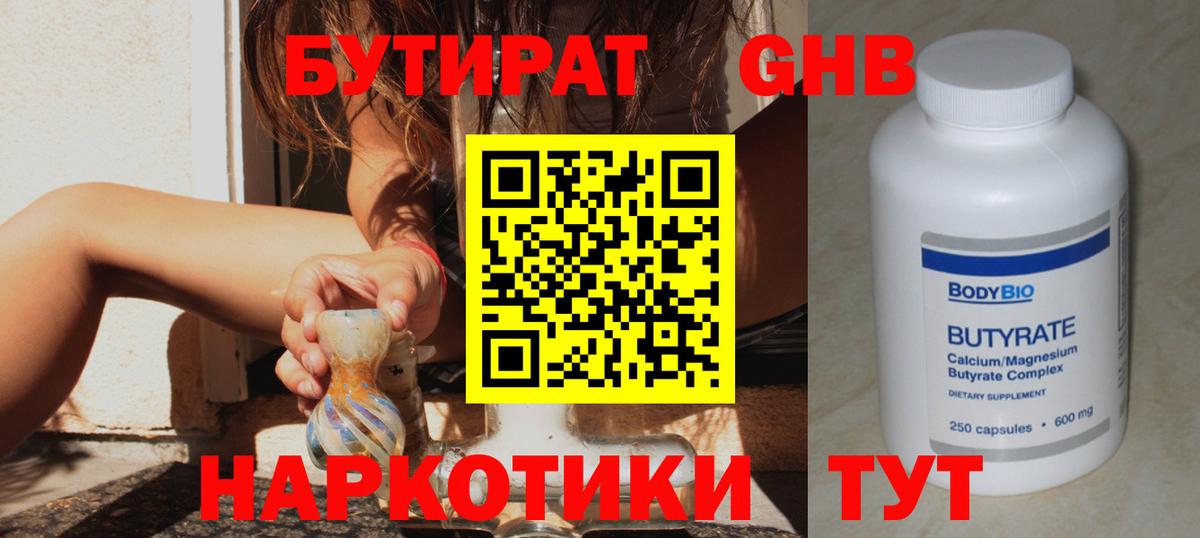 БУТИРАТ Butirat Кольчугино