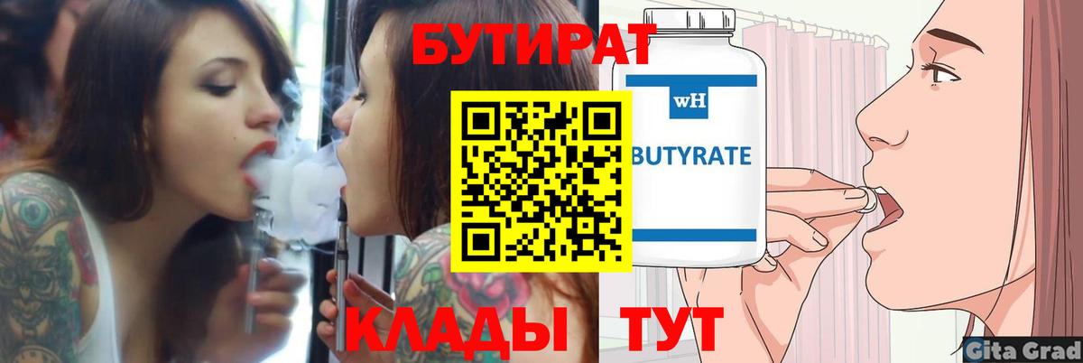 БУТИРАТ BDO 33%  Вход с VPN  Кольчугино 