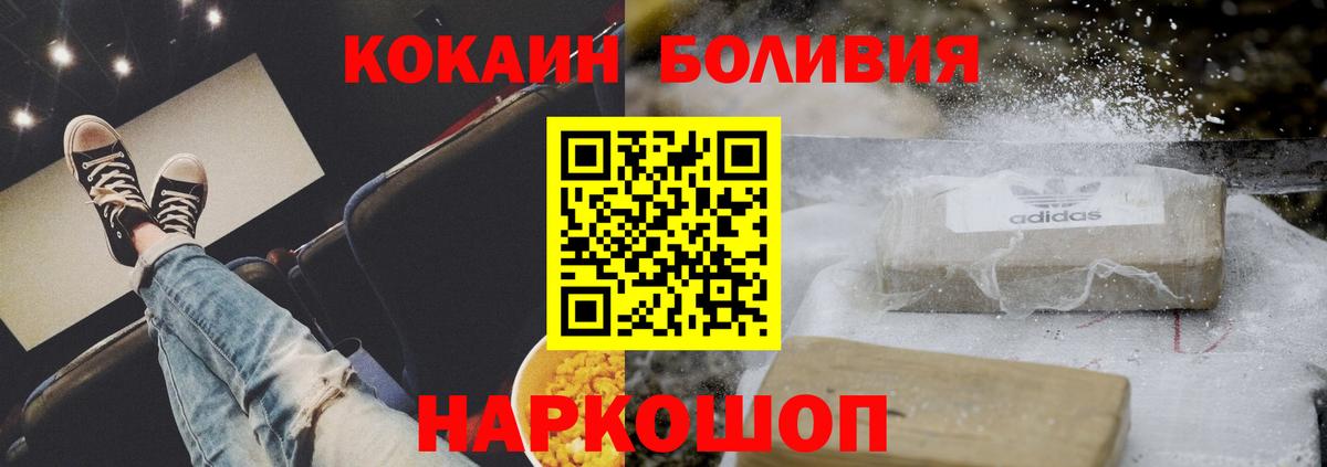 КОКАИН FishScale  Cocaine Боливия  Кольчугино  Вход с VPN 