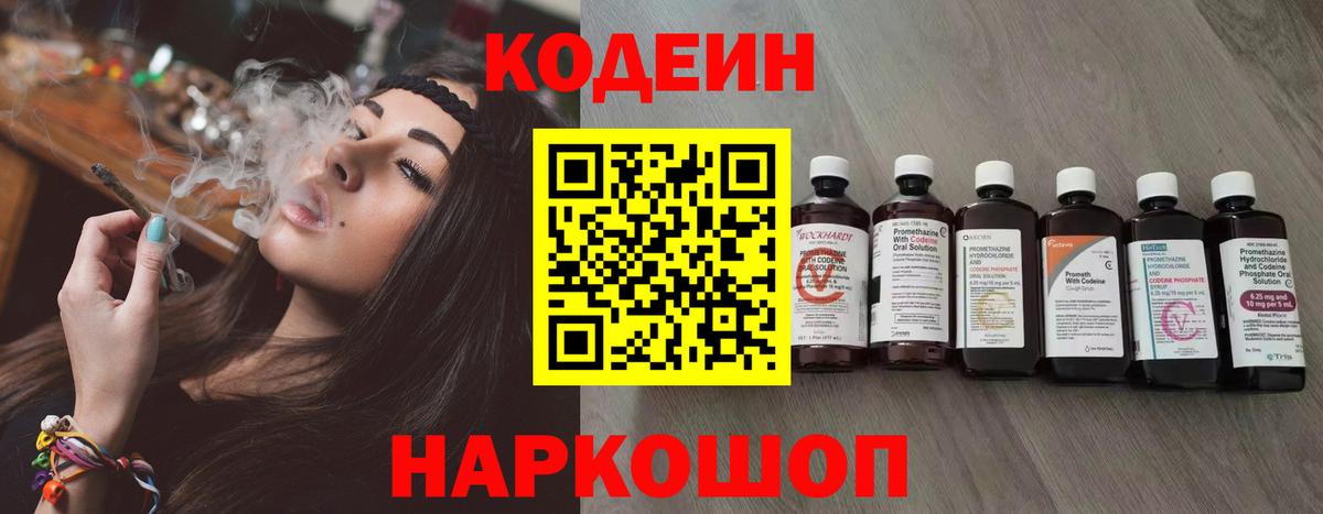 Кольчугино  Кодеиновый сироп Lean Purple Drank  Вход с VPN 