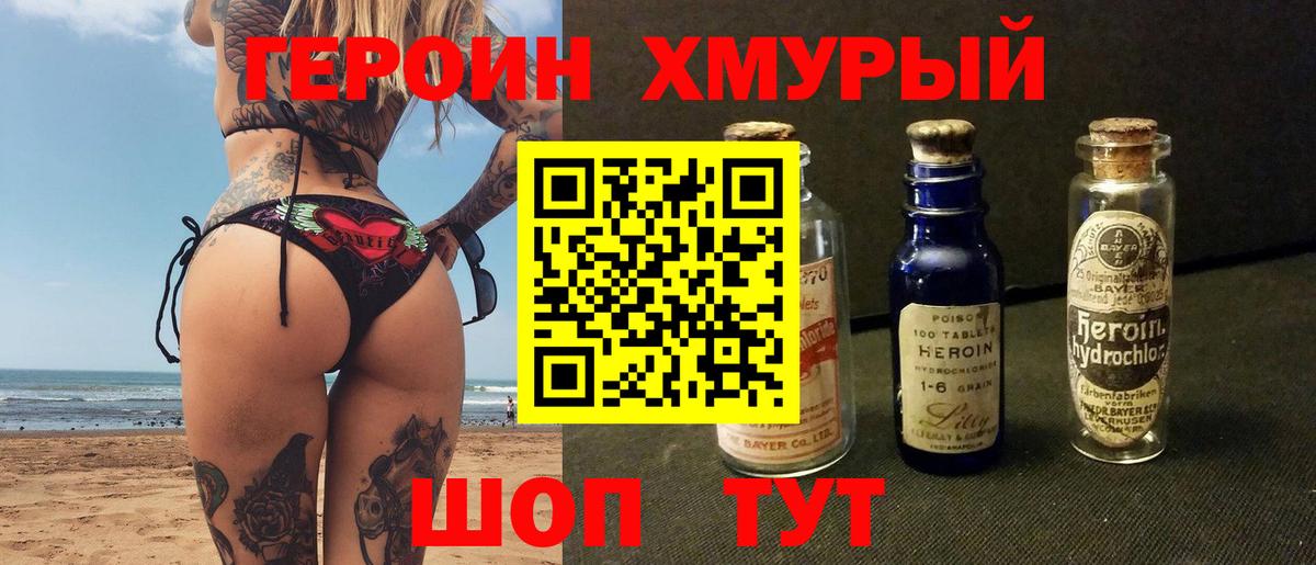 Героин VHQ Кольчугино