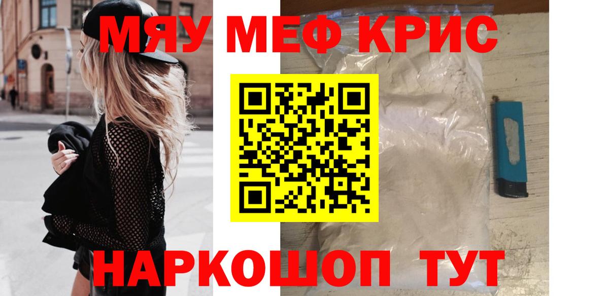 Мефедрон кристаллы  МЕФ  Мефедрон мука  Мефедрон  Кольчугино  Вход с VPN 